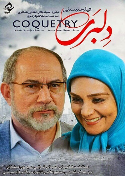 فیلم ایرانی دلبری محصول سال ۱۳۹۳ با کیفیت عالی