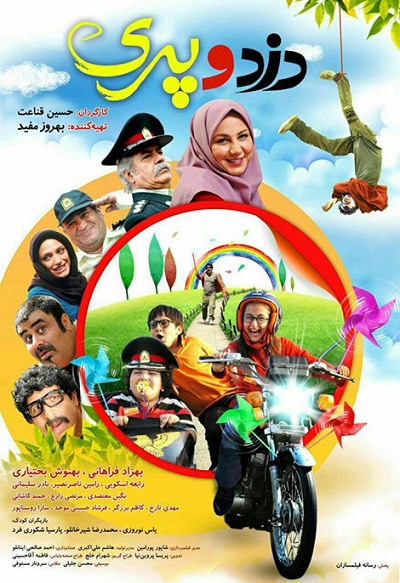 فیلم ایرانی دزد و پری محصول سال 1394 ارتقا کیفیت با استفاده از تکنولوژی هوش مصنوعی