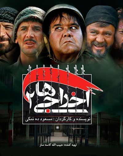 فیلم ایرانی اخراجی ها 2 محصول سال 1388 ارتقاء کیفیت با استفاده از تکنولوژی هوش مصنوعی