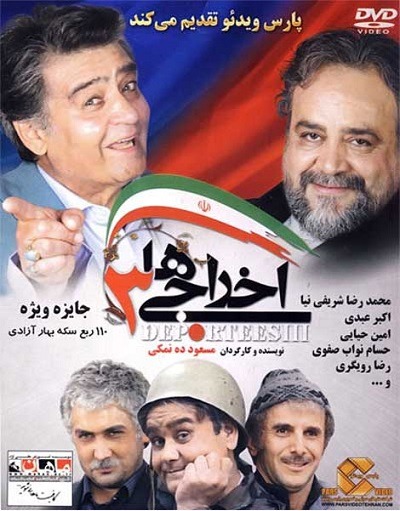 فیلم ایرانی اخراجی ها 3 محصول سال 1389 ارتقاء کیفیت با استفاده از تکنولوژی هوش مصنوعی