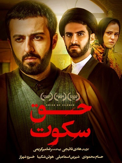فیلم ایرانی حق سکوت محصول سال 1392 با کیفیت عالی