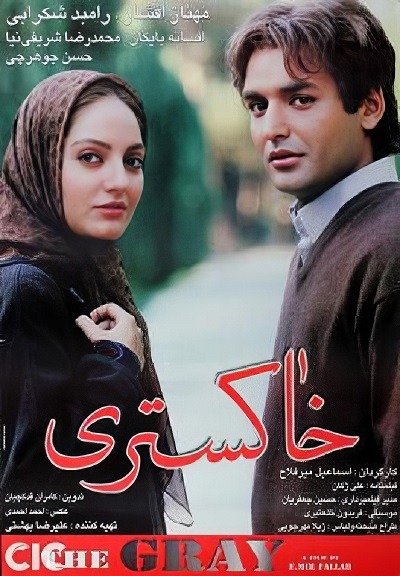 فیلم ایرانی خاکستری محصول سال 1379 ارتقاء کیفیت با استفاده از تکنولوژی هوش مصنوعی