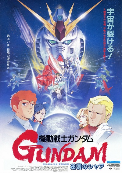 انیمیشن قدیمی موبایل سوت گاندام قسمت چهارم (ضد حمله چار) Mobile Suit Gundam Chars Counterattack 1988 ارتقاء کیفیت با استفاده از تکنولوژی هوش مصنوعی