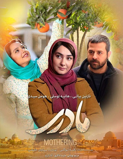 فیلم ایرانی مادری محصول سال ۱۳۹۵ با کیفیت عالی