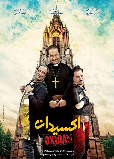 فیلم ایرانی اکسیدان محصول سال 1396 با کیفیت عالی