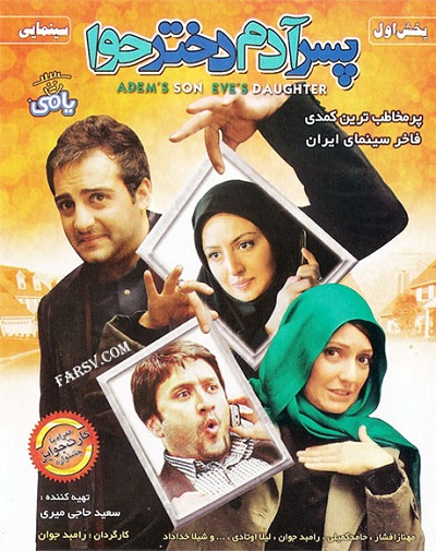 فیلم ایرانی پسر آدم، دختر حوا محصول سال 1387 ارتقاء کیفیت با استفاده از تکنولوژی هوش مصنوعی