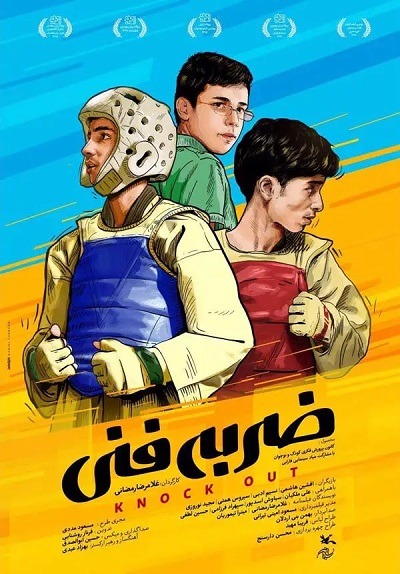 فیلم ایرانی ضربه فنی محصول سال 1397 با کیفیت خوب