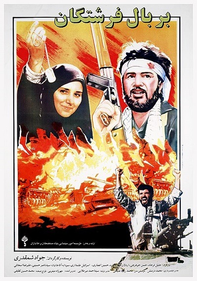 فیلم ایرانی بر بال فرشتگان محصول سال 1371 ارتقاء کیفیت یافته با استفاده از تکنولوژی هوش مصنوعی