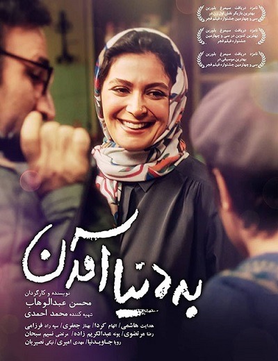 فیلم ایرانی به دنیا آمدن محصول سال 1394 ارتقاء کیفیت با استفاده از تکنولوژی هوش مصنوعی