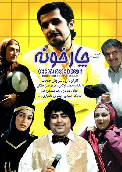 سریال ایرانی و طنز چارخونه محصول سال 1386 ارتقا کیفیت یافته با استفاده از تکنولوژی هوش مصنوعی