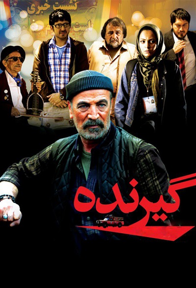 فیلم ایرانی گیرنده محصول سال 1390 ارتقاء کیفیت با استفاده از تکنولوژی هوش مصنوعی