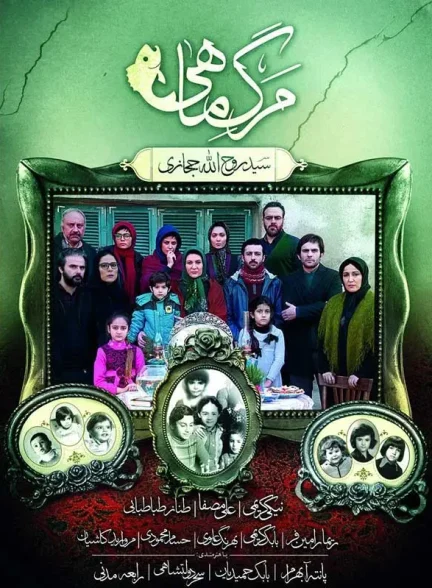 فیلم ایرانی مرگ ماهی محصول سال 1393 با کیفیت عالی