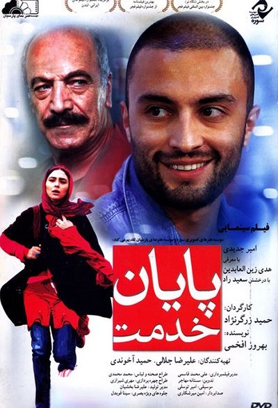 فیلم ایرانی پایان خدمت محصول سال 1392 با کیفیت عالی
