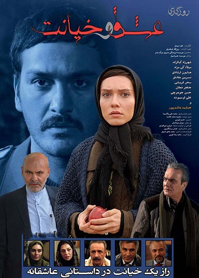 فیلم ایرانی روزگاری عشق و خیانت محصول سال 1392 با کیفیت عالی