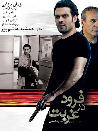 فیلم ایرانی فرود در غربت محصول سال 1386 ارتقاء کیفیت با استفاده از تکنولوژی هوش مصنوعی