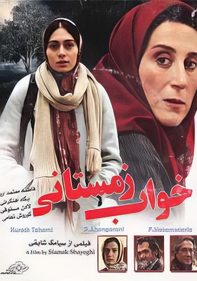 فیلم ایرانی خواب زمستانی محصول سال 1386 ارتقاء کیفیت با استفاده از تکنولوژی هوش مصنوعی