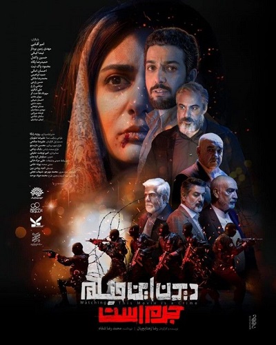 فیلم ایرانی دیدن این فیلم جرم است محصول سال 1397 با کیفیت عالی