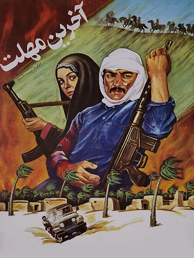 فیلم ایرانی آخرین مهلت محصول سال 1368 ارتقاء کیفیت یافته با استفاده از تکنولوژی هوش مصنوعی