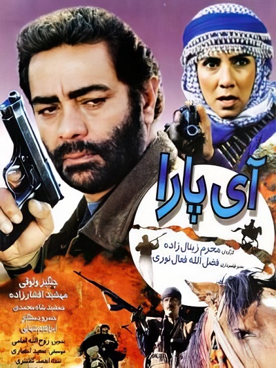 فیلم ایرانی آی‌پارا محصول سال 1377 ارتقاء کیفیت یافته با استفاده از تکنولوژی هوش مصنوعی