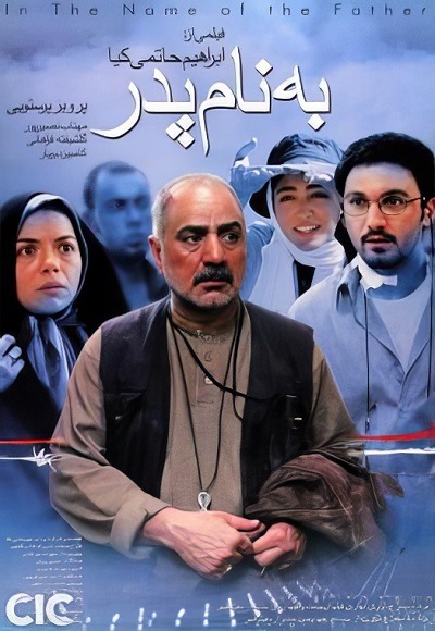 فیلم ایرانی به نام پدر محصول سال 1384 ارتقاء کیفیت یافته با استفاده از تکنولوژی هوش مصنوعی