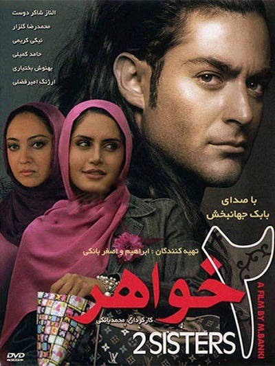 فیلم ایرانی دو خواهر محصول سال 1389 ارتقاء کیفیت یافته با استفاده از تکنولوژی هوش مصنوعی