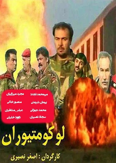 فیلم ایرانی لکوموتیوران محصول سال 1379 ارتقاء کیفیت یافته با استفاده از تکنولوژی هوش مصنوعی