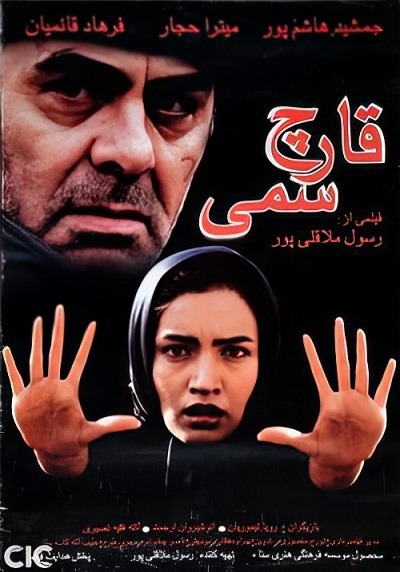 فیلم ایرانی قارچ سمی محصول سال 1380 ارتقاء کیفیت یافته با استفاده از تکنولوژی هوش مصنوعی