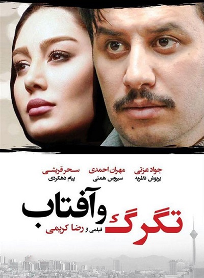 فیلم ایرانی تگرگ و آفتاب محصول سال 1393 ارتقاء کیفیت یافته با استفاده از تکنولوژی هوش مصنوعی