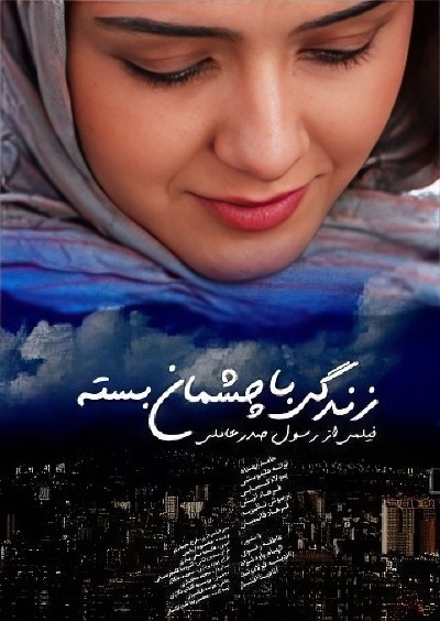 فیلم ایرانی زندگی با چشمان بسته محصول سال 1388 ارتقاء کیفیت یافته با استفاده از تکنولوژی هوش مصنوعی