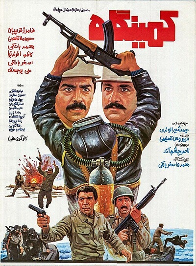 فیلم ایرانی کمینگاه محصول سال 1366 ارتقاء کیفیت یافته با استفاده از تکنولوژی هوش مصنوعی
