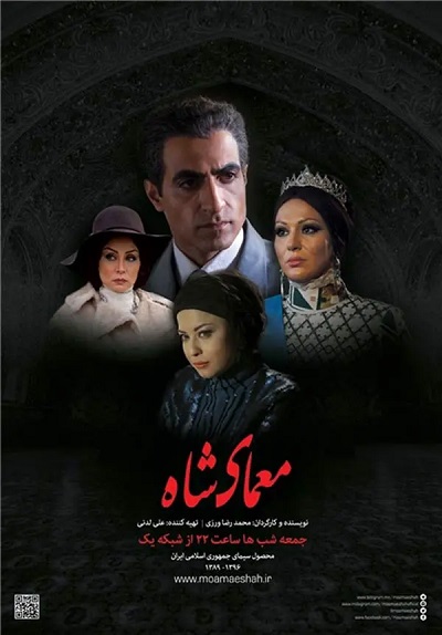 سریال ایرانی معمای شاه محصول سال 1394 ارتقاء کیفیت یافته با استفاده از تکنولوژی هوش مصنوعی