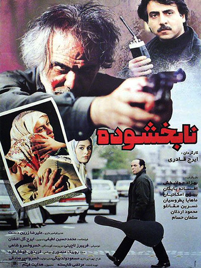 فیلم ایرانی نابخشوده‏ محصول سال 1375 ارتقاء کیفیت یافته با استفاده از تکنولوژی هوش مصنوعی
