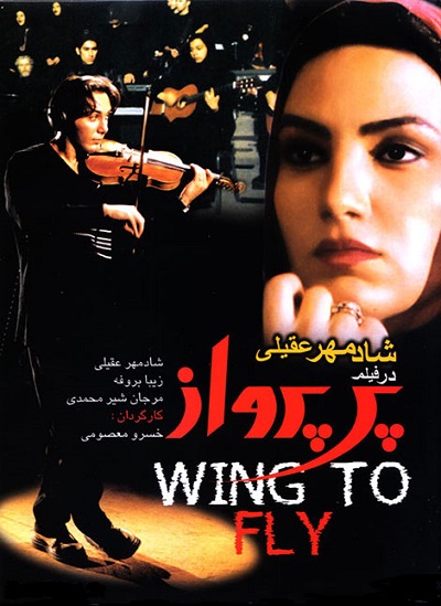 فیلم ایرانی پر پرواز‏ محصول سال 1379 ارتقاء کیفیت یافته با استفاده از تکنولوژی هوش مصنوعی