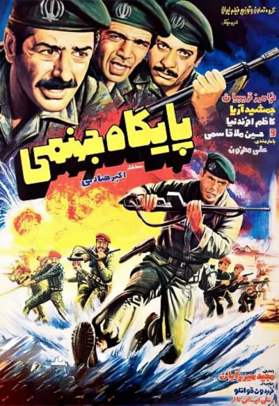 فیلم ایرانی پایگاه جهنمی محصول سال 1363 ارتقاء کیفیت یافته با استفاده از تکنولوژی هوش مصنوعی