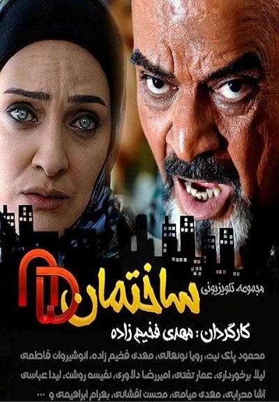 سریال ایرانی ساختمان 85 محصول سال 1387 ارتقاء کیفیت یافته با استفاده از تکنولوژی هوش مصنوعی