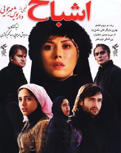 فیلم ایرانی اشباح محصول سال 1393 با کیفیت عالی