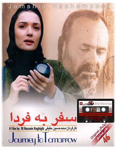 فیلم ایرانی سفر به فردا محصول سال 1380 کیفیت با استفاده از تکنولوژی هوش مصنوعی