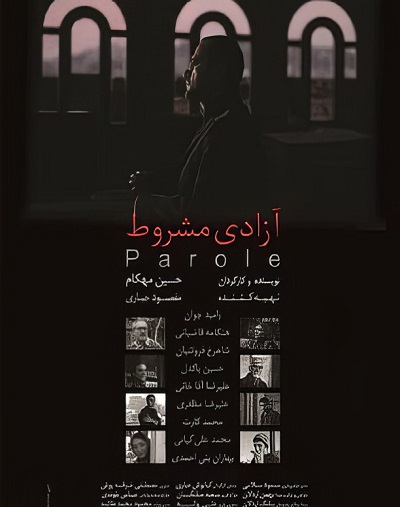 فیلم ایرانی آزادی مشروط محصول سال 1392 با کیفیت عالی