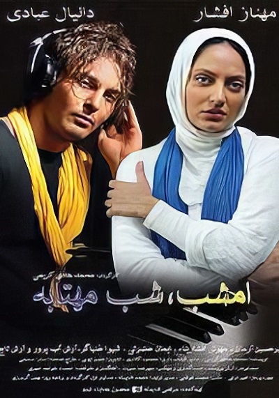 فیلم ایرانی امشب شب مهتابه محصول سال 1387 ارتقا کیفیت با استفاده از تکنولوژی هوش مصنوعی