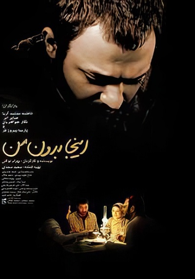 فیلم ایرانی اینجا بدون من محصول سال 1389 ارتقا کیفیت با استفاده از تکنولوژی هوش مصنوعی