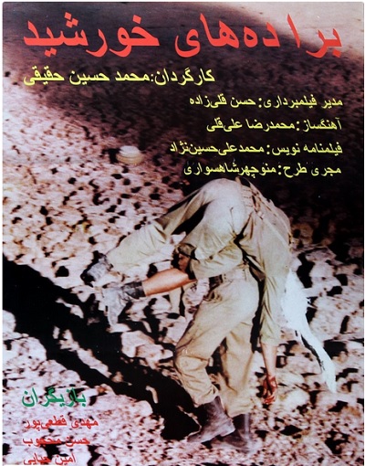 فیلم ایرانی براده‌های خورشید‏ محصول سال ۱۳۷۵ ارتقاء کیفیت یافته با استفاده از تکنولوژی هوش مصنوعی