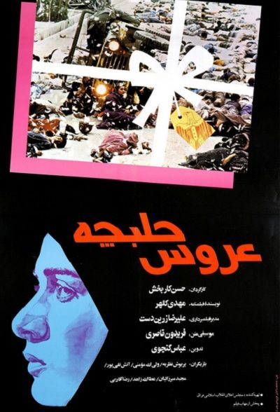 فیلم ایرانی عروس حلبچه‏ محصول سال 1369 ارتقاء کیفیت یافته با استفاده از تکنولوژی هوش مصنوعی