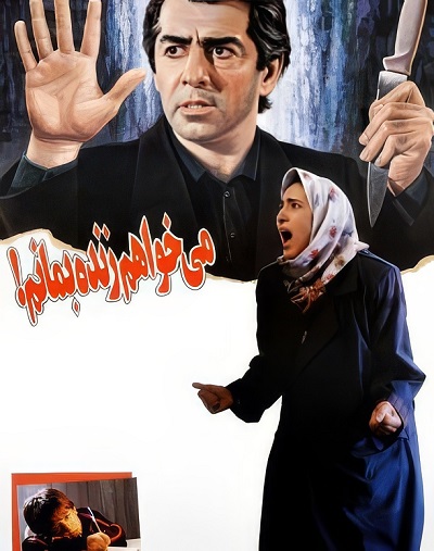 فیلم ایرانی میخواهم زنده بمانم محصول سال 1373 ارتقا کیفیت با استفاده از تکنولوژی هوش مصنوعی