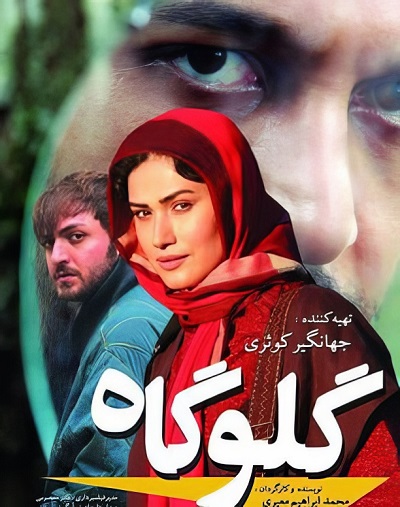 فیلم ایرانی گلوگاه محصول سال 1392 ارتقا کیفیت با استفاده از تکنولوژی هوش مصنوعی