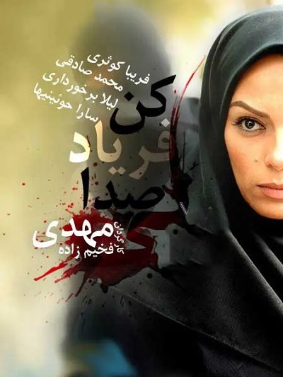سریال ایرانی بی صدا فریاد کن محصول سال 1386 ارتقاء کیفیت یافته با استفاده از تکنولوژی هوش مصنوعی