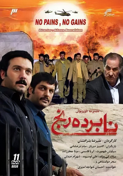 سریال ایرانی نابرده رنج محصول سال 1390 ارتقاء کیفیت یافته با استفاده از تکنولوژی هوش مصنوعی