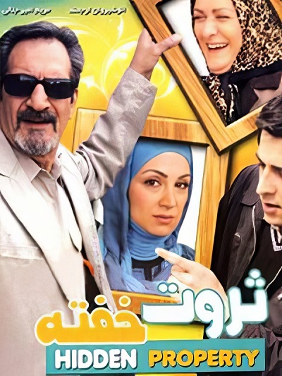 فیلم ایرانی ثروت خفته محصول سال 1387 ارتقا کیفیت یافته با استفاده از تکنولوژی هوش مصنوعی