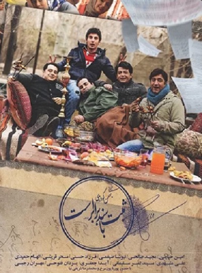 فیلم ایرانی ثبت با سند برابر است محصول سال 1395 با کیفیت عالی