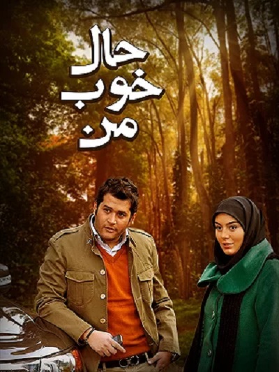 فیلم ایرانی حال خوب من محصول سال 1388 ارتقاء کیفیت با استفاده از تکنولوژی هوش مصنوعی