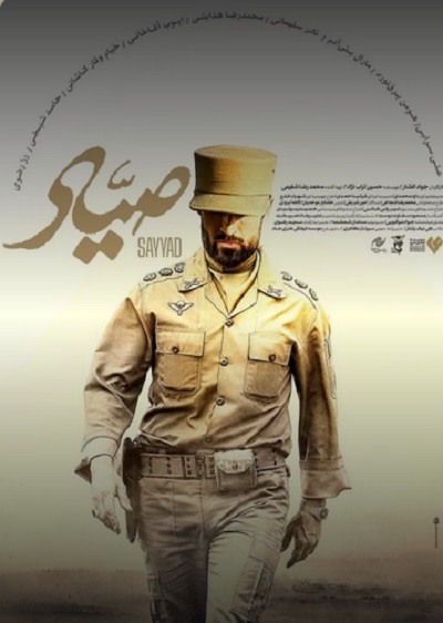 فیلم ایرانی صیاد محصول سال 1403 با کیفیت عالی